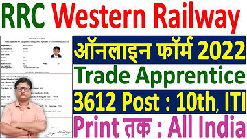 RRC WR Railway Apprentice Online Form 2022 ¦¦ How to Fill Western Railway Apprentice Form 2022 Apply