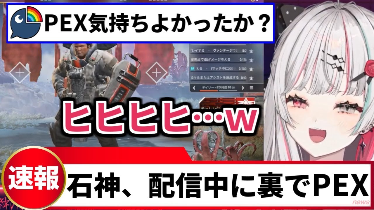 【悲報】石神のぞみ、配信中にリスナーに黙って裏でPEXしてしまうｗｗｗ【にじさんじ/切り抜き】