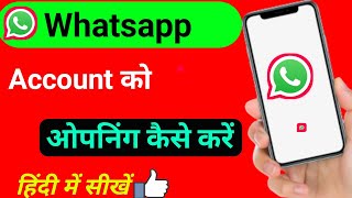 Whatsapp account kaise banaye // How to open whatsapp account in new phone / Tech A P 10