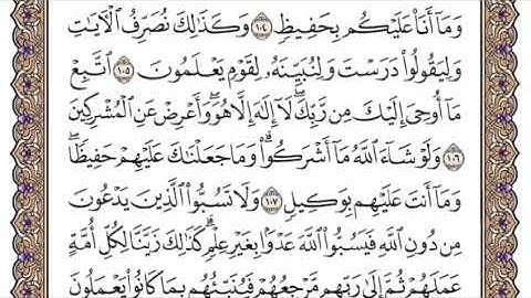 سورة الأنعام الشيخ ياسر الدوسري صفحة ١٤١