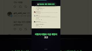 방송하는 동안 제 AI가 혼자 계정을 키우고 있었습니다 #shorts