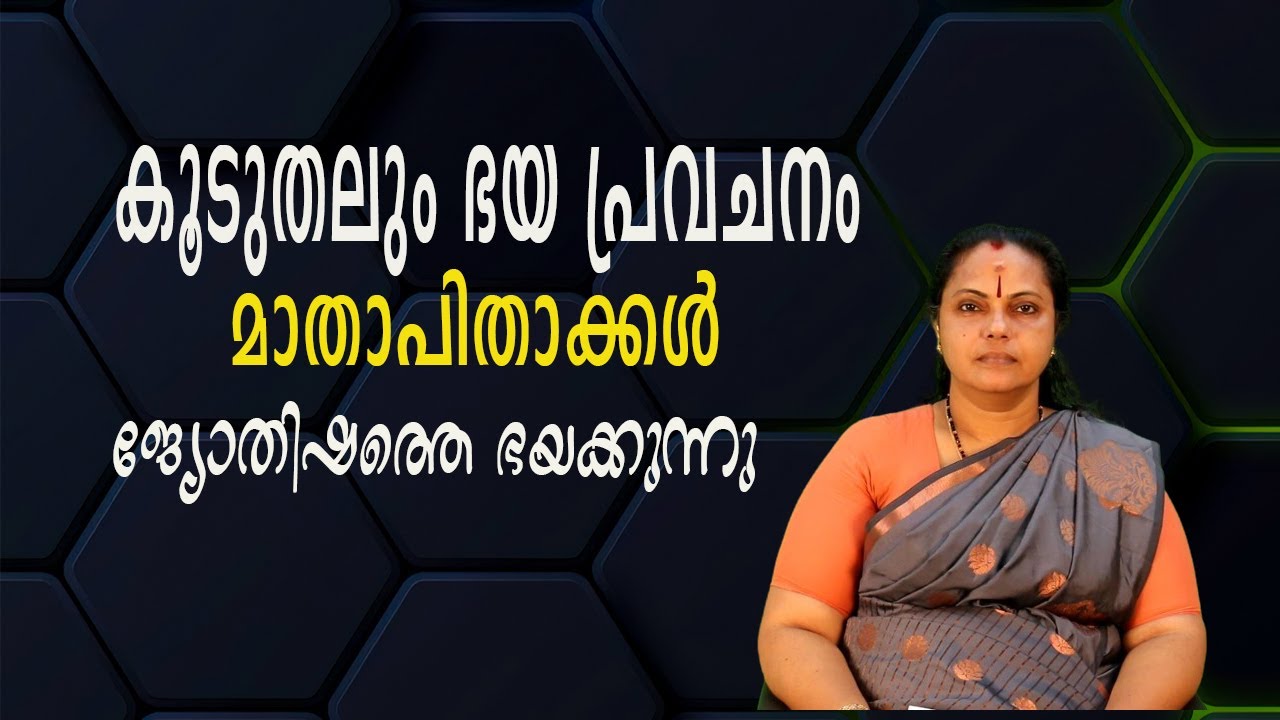 ജ്യോതിഷത്തിൽ കൂടുതലും ഭയ പ്രവചനം| Mostly fear prediction in astrology(Astrology)