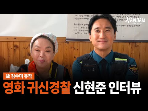 [HanBam X Morning Wide] Final memories with the late Kim Soo-mi... Interview with Shin Hyun-joon ...