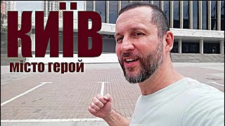 Киев   военного времени  🇺🇦🌟 Київ місто Герой Kyiv travel