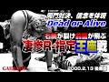 【女子プロレス GAEA】神興行④ まさにDead or Alive！アジャコング vs KAORU AAAWシングル選手権試合 2000年2月13日 東京・後楽園ホール