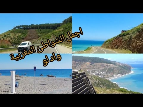 واد-لو-اجمل الشواطئ المغربية🏖️☀️بحر وسط الجبال، يوم اكتر من رائع🤩 #vlog ...