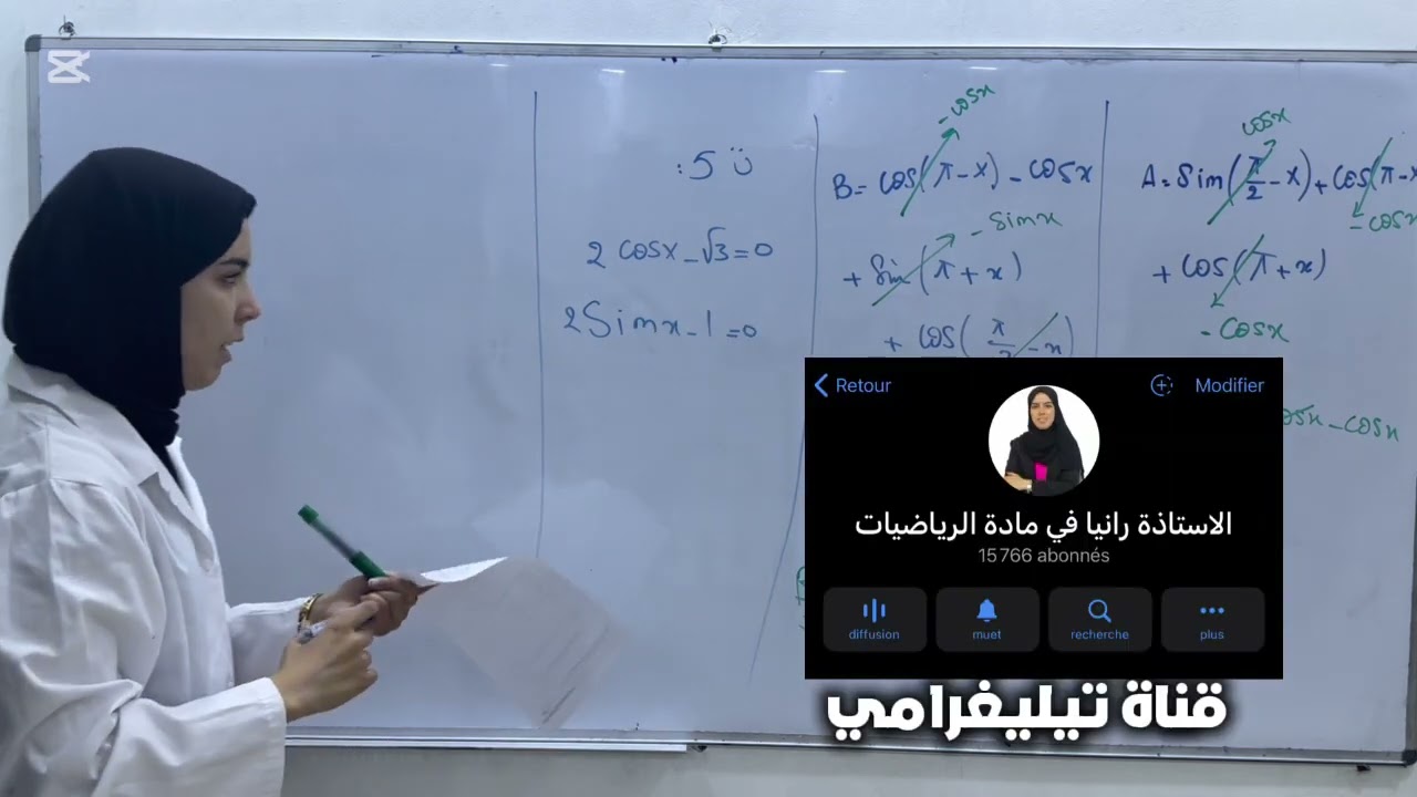 مراجعة قوة في الزوايا الموجهة 3 للفروض و الاختبارات ثانية ثانوي الاستاذة رانيا