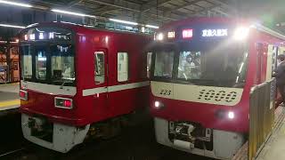 【京急電鉄・1500形&1000形塗装車ツーショット】発車シーン！