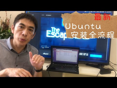 [老李‘s]让你的老电脑焕发生机⎮Ubuntu可能是最好用的Linux系统⎮谈谈普通老百姓对冒名顶替的无力感