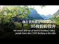 他在貴州租下200畝山谷，95後紛紛投奔He rented 200 mu of land in Guizhou valley, people flocking to his tribe