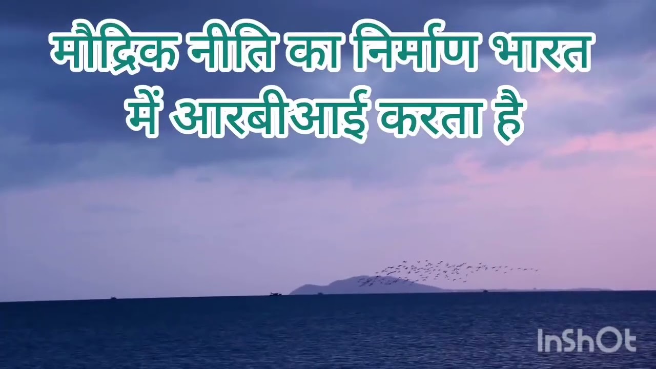 भारतीय बैंक और उनके नियम काइतिहास