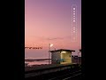 【紹介】海の見える駅 （村松 拓）