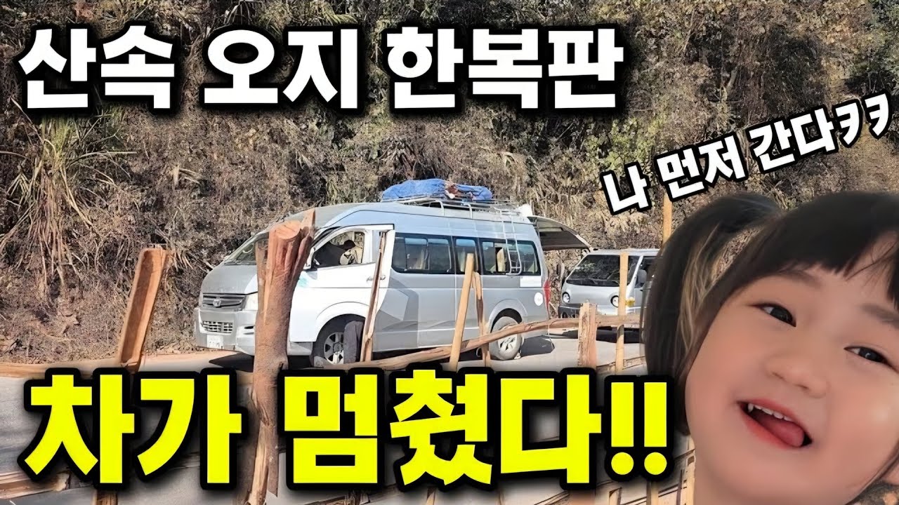 🇱🇦 무앙싸이 가는길 역대급 위기...산속 오지에 차가 멈추고, 동양인은 나혼자 남겨진 상황!