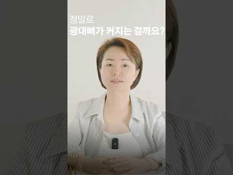 광대 뼈가 정말 커질까? #리프팅 #노화 #동안 #동안관리 #뷰티팟tv #리프팅효과