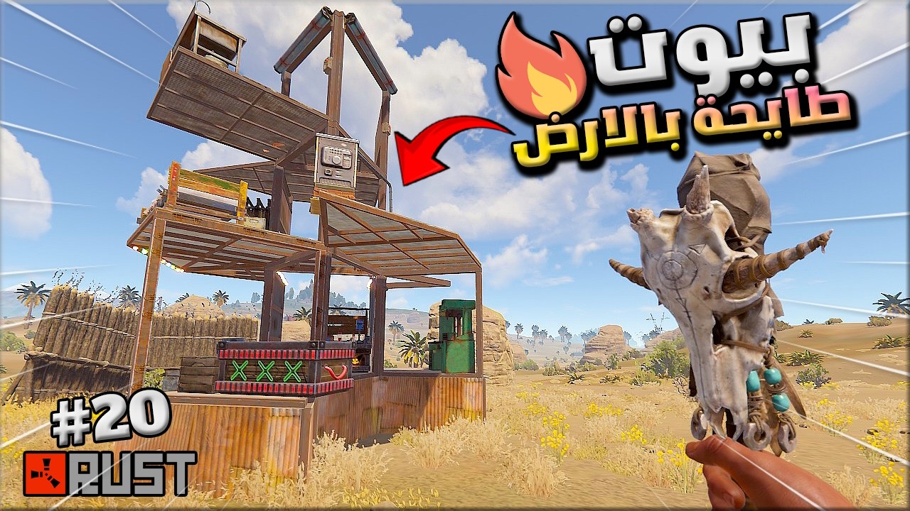 راست سلسلة البيوت الطايحة  بالارض ( طايحة ديكي ) 20 # هل اقدر احصل لوت في بيوت الناس !!🔥🔥 Rust solo