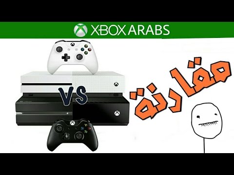 مقارنة بين Xbox One و Xbox One S