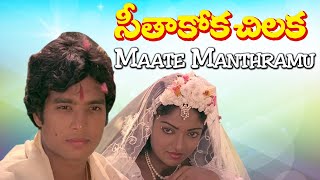 SeethaKokka Chilakka Telugu movie songs | Maate Manthramu | Phoenix music chords