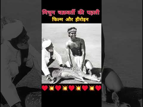Mithun Chakraborty 🐯 First Film Mrigaya #shorts #trending #reels #status #viral #tiktok #bollywood