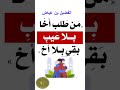 بقي بلا أخ Shorts 