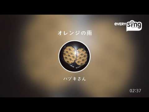 [everysing] オレンジの雨