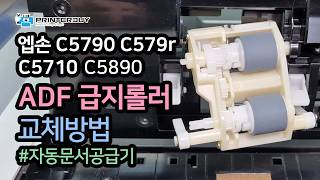 C5790 C579r C5890 자동문서공급기 ADF 롤러 패드 교체방법