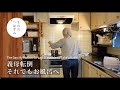 【70代 年末の台所仕事】大根の漬物|静かな年末の暮らし|A Gentle Year-End | Year-End Kitchen Work and Pickled Daikon#220