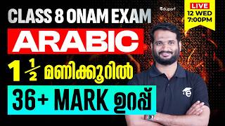 Class 8 | Arabic |  1.5 മണിക്കൂറിൽ 36+ Mark ഉറപ്പ് Eduport Class 8