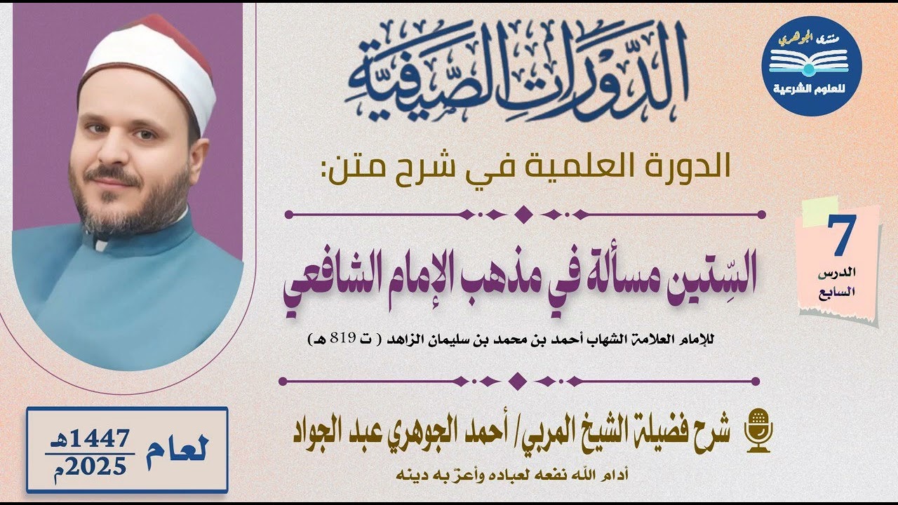 شرح متن الستين مسألة 07