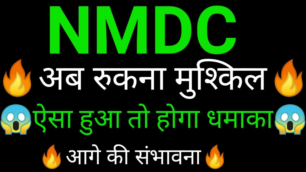 NMDC share 🔥✅ | NMDC share latest news today | NMDC share news