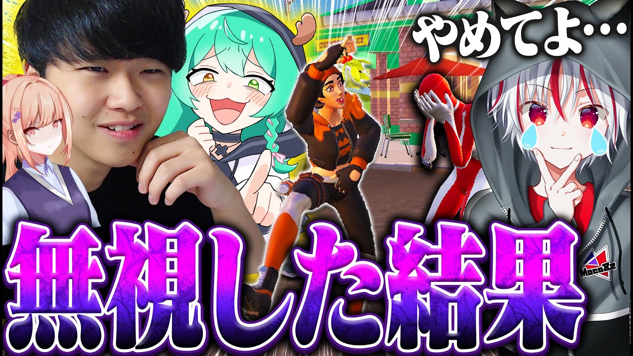 【喧嘩】プロゲーマーを試合中ずっと無視し続けた結果、とんでもないことになった…【フォートナイト/Fortnite】