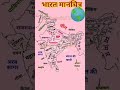 भारत का मानचित्र। India map #gk#civilservicepreparation #upsc#civilservicemotivation#upscmotivation