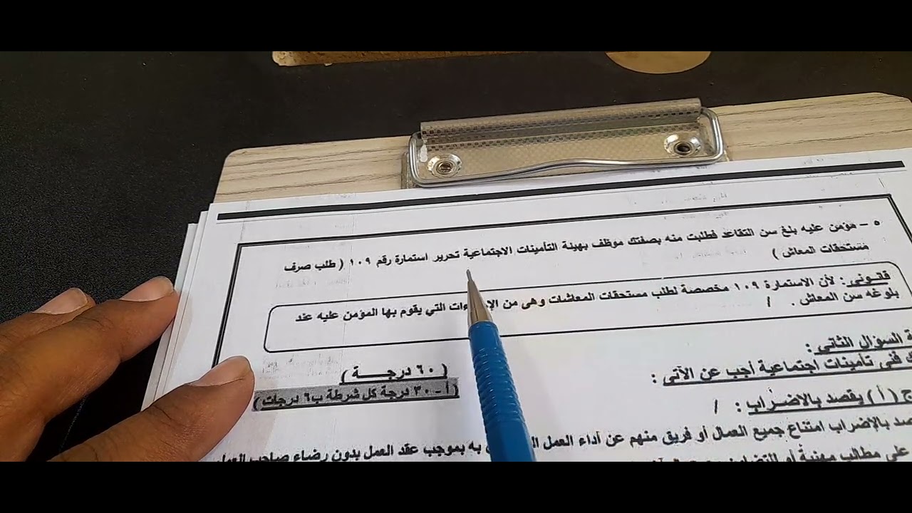 أهم الأسئله المتوقعة في الامتحان المعرفي فني تأمينات تالته تجاره امتحان رقم ١