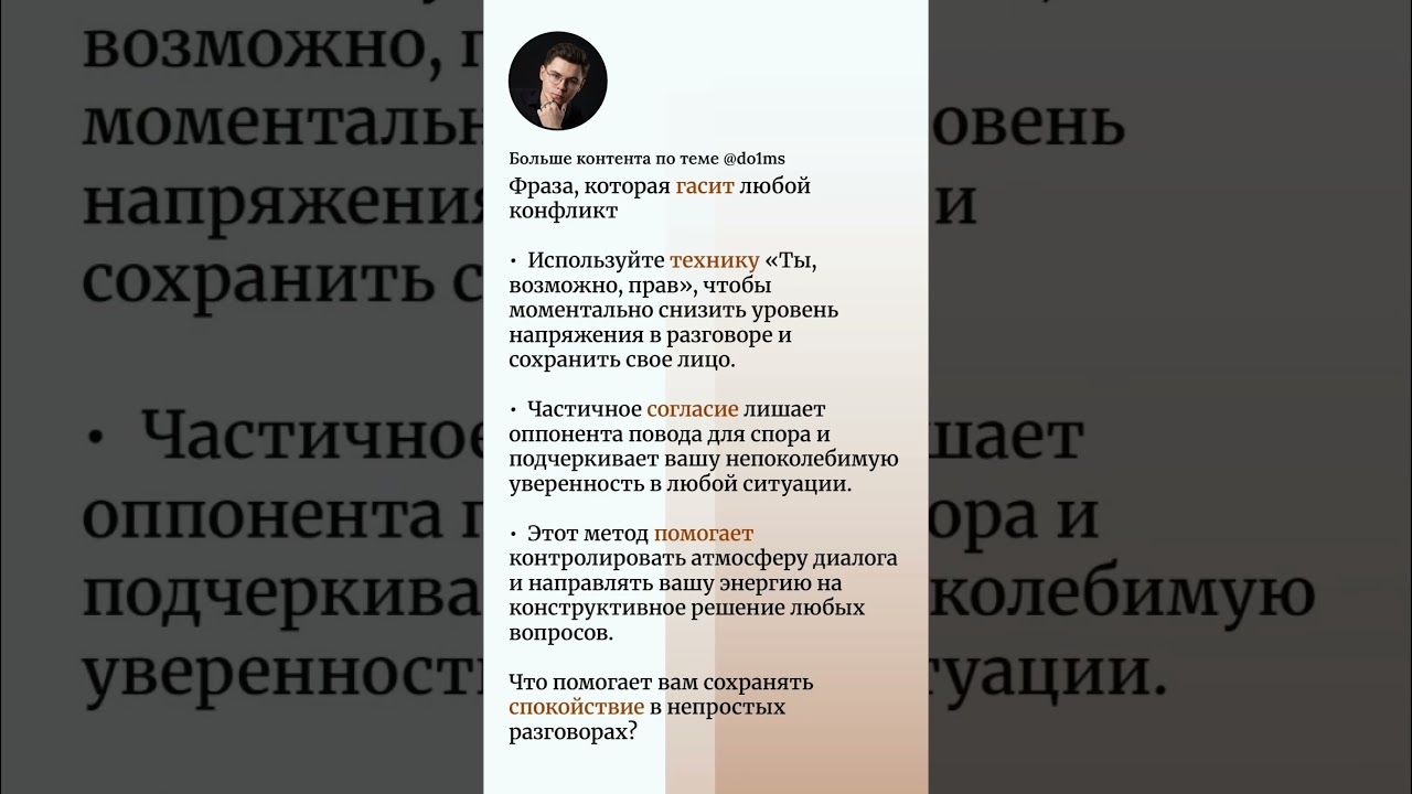 Что помогает вам сохранять спокойствие в непростых разговорах? 