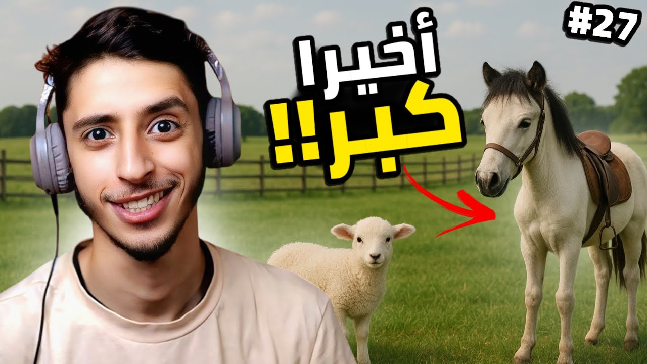 محاكي المزارع | Ransh Simulator