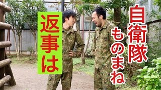 ものまね レンジャー隊員と叱る教官 Youtube