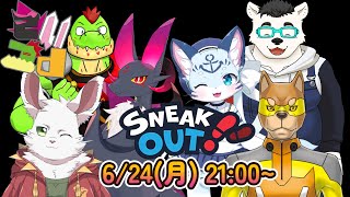 さいつよ『 Sneak Out 』ゲストも参戦！