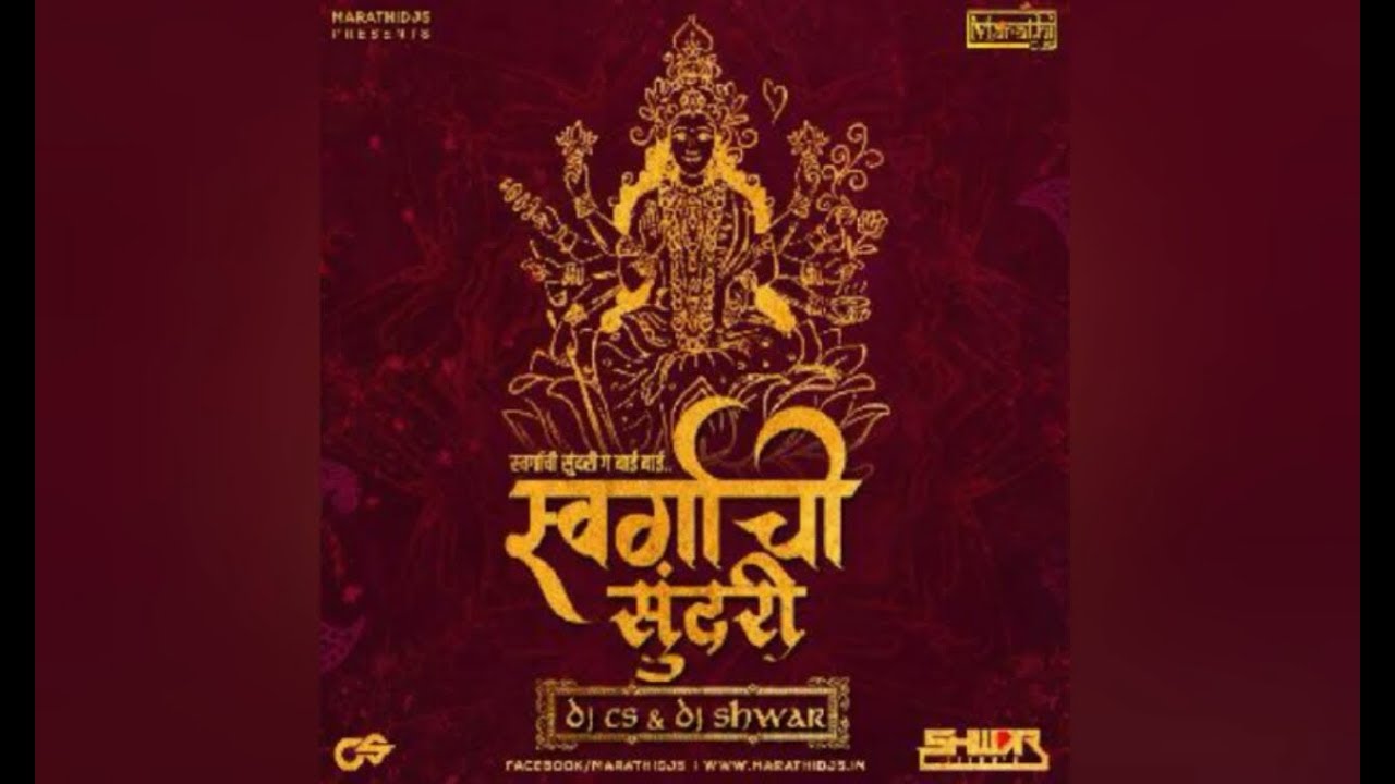 Swargachi Sundari Remix   DJ CS   DJ Shwar  DjsMarathi Official