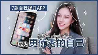 7款必备的自我提升APP  如何利用手机软件提升自己 拯救人生的日立大法 | APP安利