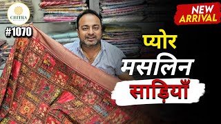 #1070 ✨ Latest Pure Maslin Silk Printed Sarees | Soft Zari Border Collection | Chitra Fashions screenshot 1