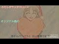 【オリジナル】わたしがサンタクロース
