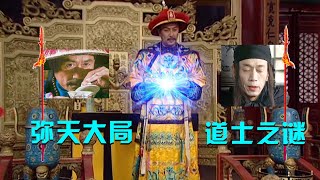 雍正王朝：24集讲解田文镜查清山西亏空内幕神秘道士究竟是何身份