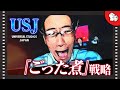 【CM戦略の裏側】USJはなぜ”ジャンルレス”?ディズニーと真逆の集客術を徹底解説