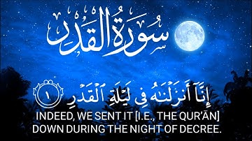 تلاوة خاشعة مبكية - سورة القدر انا انزلناه في ليلة القدر - القرآن الكريم باصوات جميلة جدا