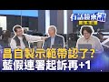 黃國昌假音檔事件
