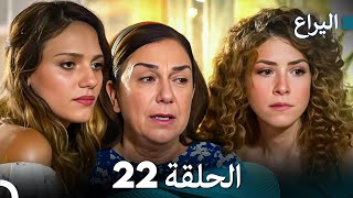 FULL HD (Arabic Dubbed) اليراع - الحلقة 22