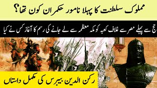 History of Sultan Rukunuddin Baybars in urdu hindi-Muslim Warrior Who Destroyed Mongols Talwar e HaQ