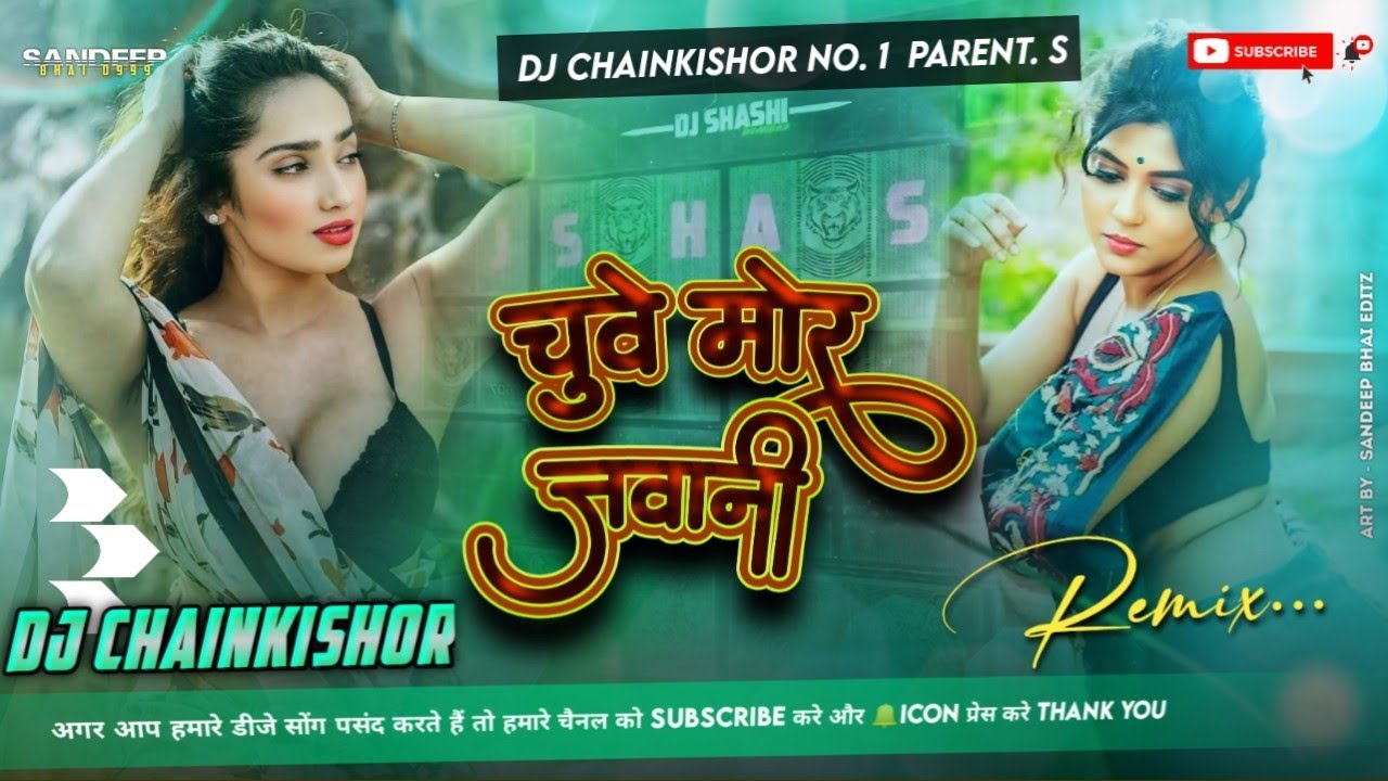 🎶 Chuye Mor Jawani 💃 | 2026 Shaadi Special Bhojpuri DJ Remix Song | Hard Bass | DJ Chainkishor 🔊
