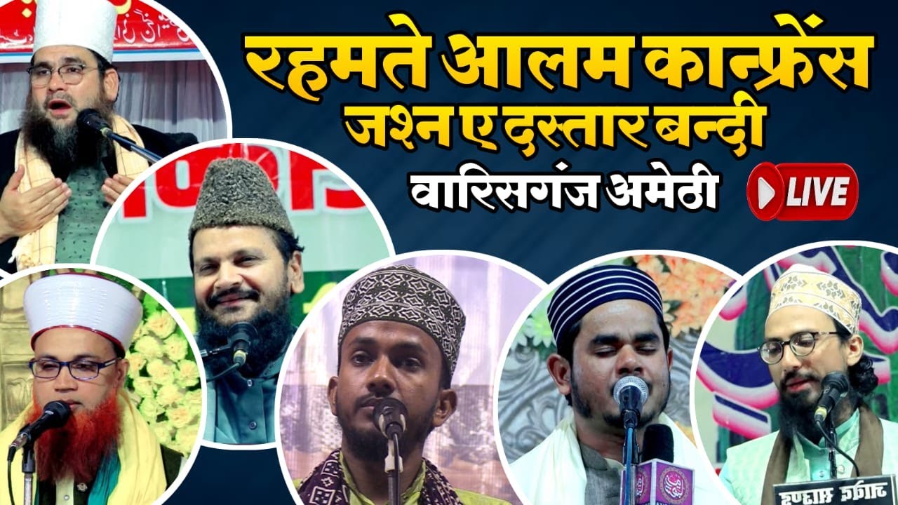 LIVE Rahmat E Alam Conference Wa Jashn E Dastar Bandi | 22 May 2023 Warisganj Amethi