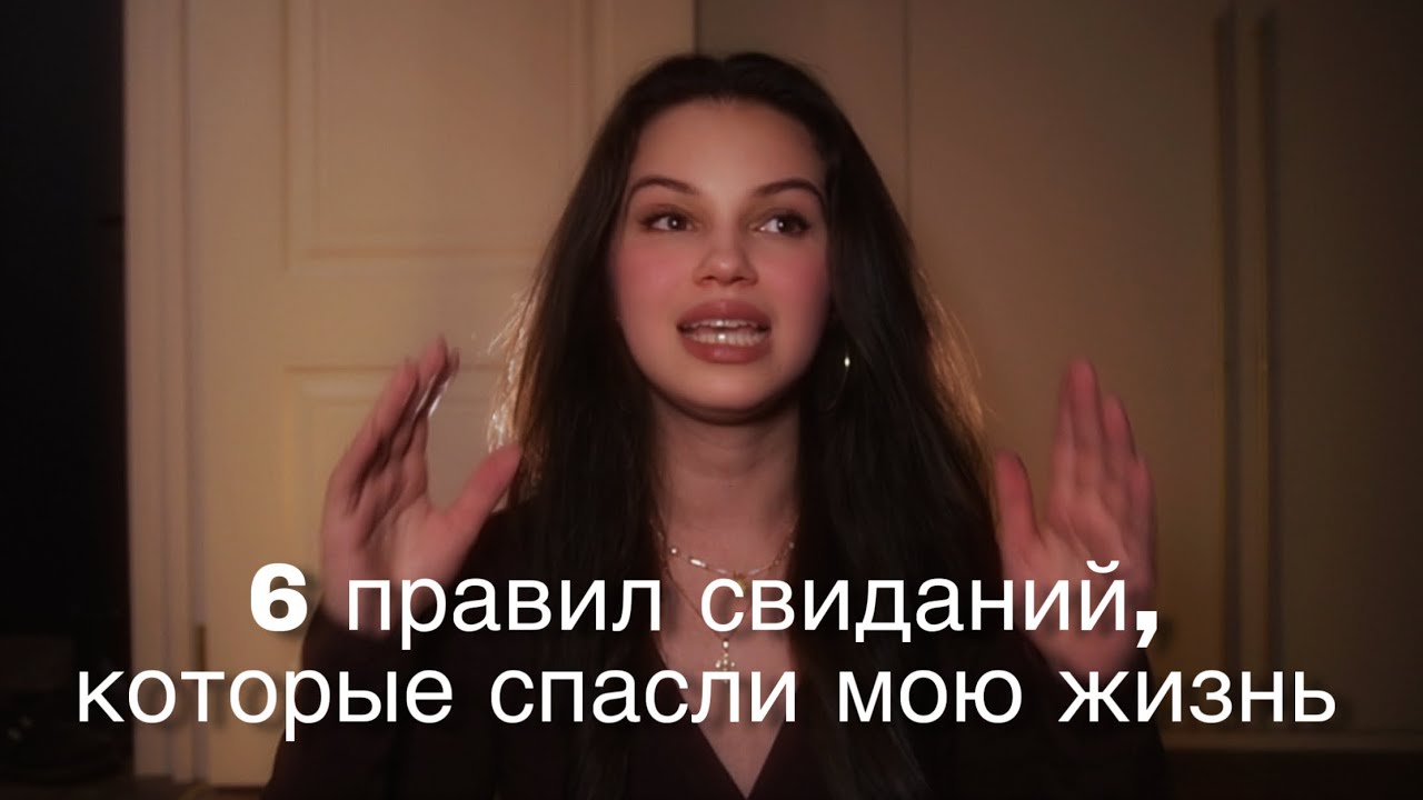 Как сделать любое свидание удачным