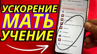 Как Ускорить Любой Телефон за 1 Минуту, Без Програм и Приложений?🟡Проверенно!